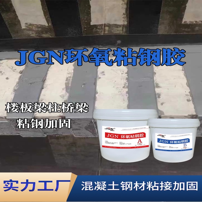 宝塔JGN环氧粘钢胶