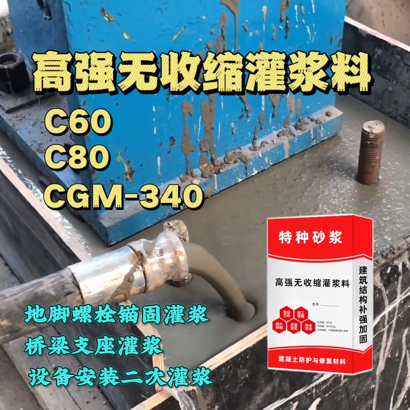 宝塔灌浆料施工需要振捣吗？